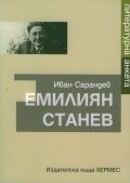 Емилиян Станев. Литературна анкета
