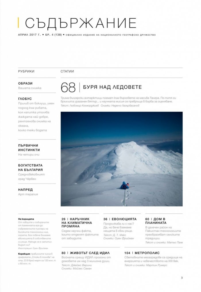 National Geographic България 04/2017