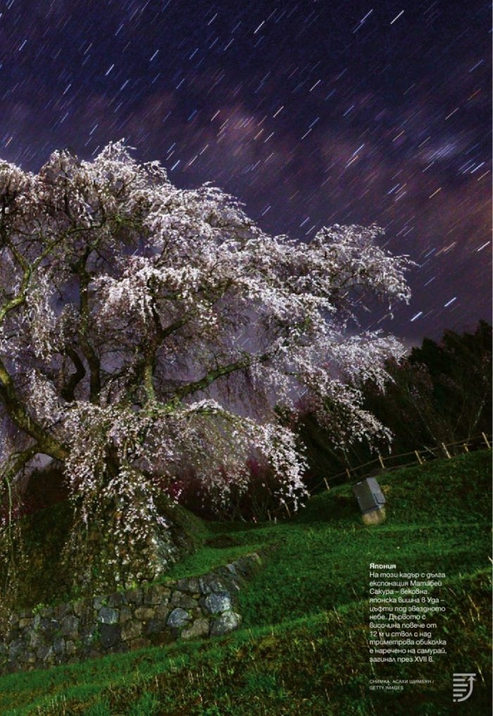 National Geographic България 04/2017