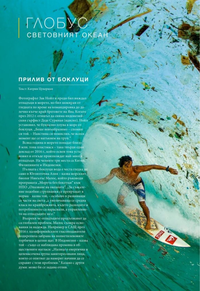 National Geographic България 04/2017