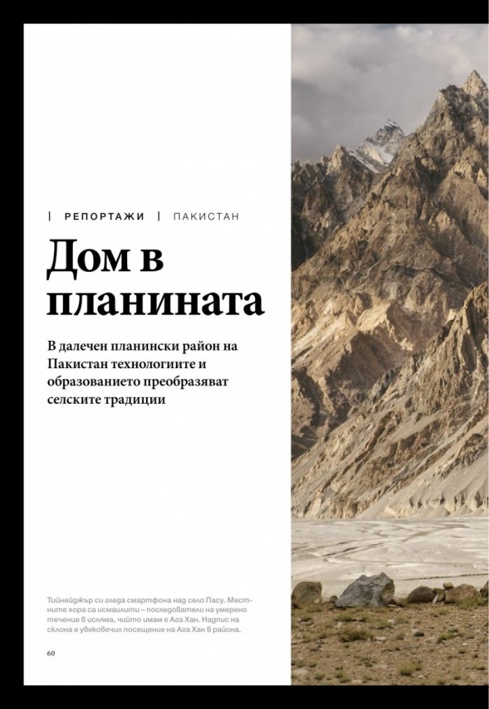 National Geographic България 04/2017