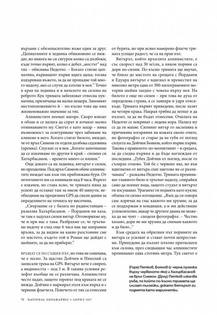 National Geographic България 04/2017