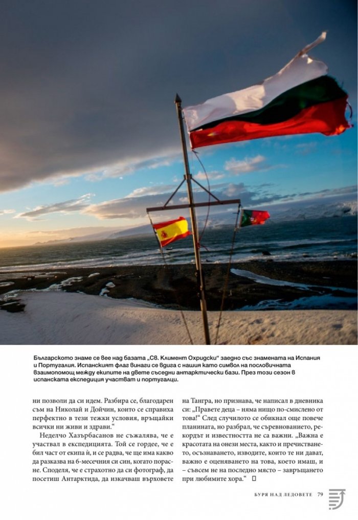 National Geographic България 04/2017