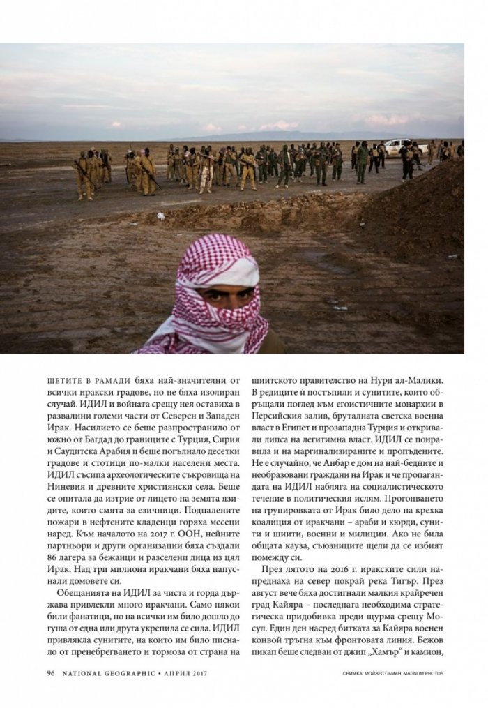 National Geographic България 04/2017