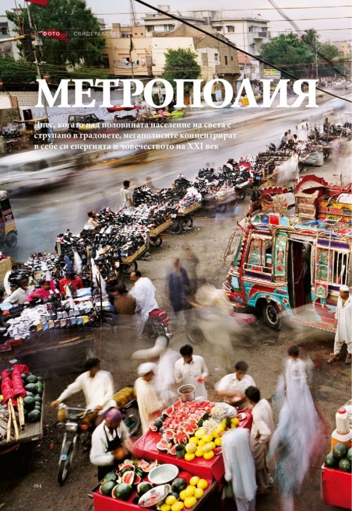 National Geographic България 04/2017