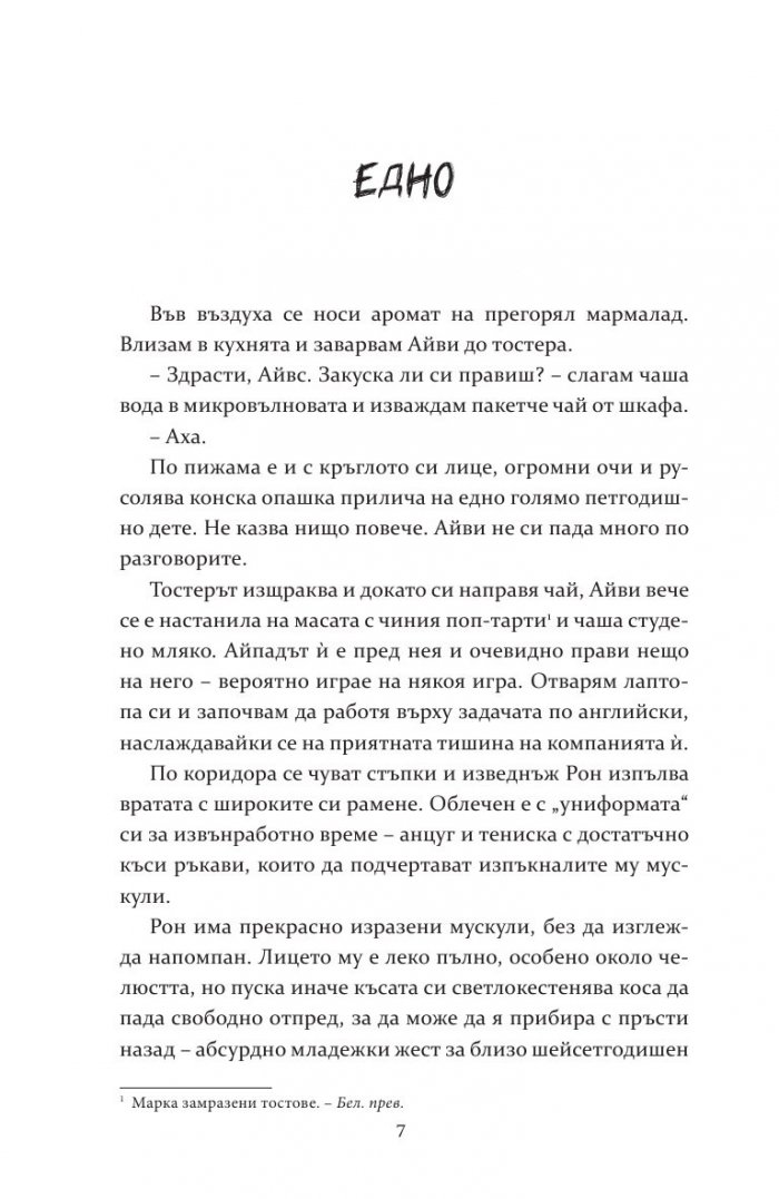 Нещата, които трябваше да знам