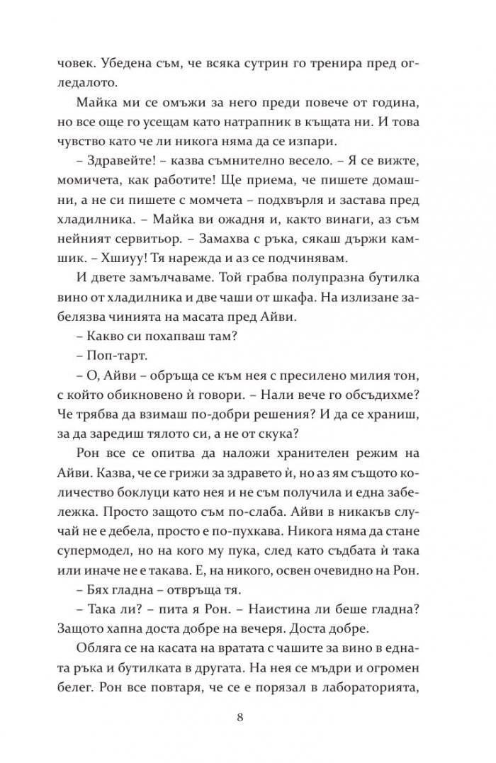 Нещата, които трябваше да знам