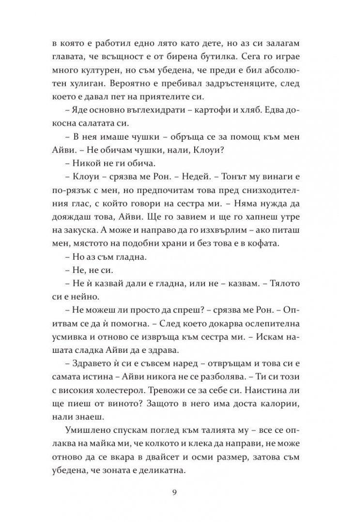 Нещата, които трябваше да знам