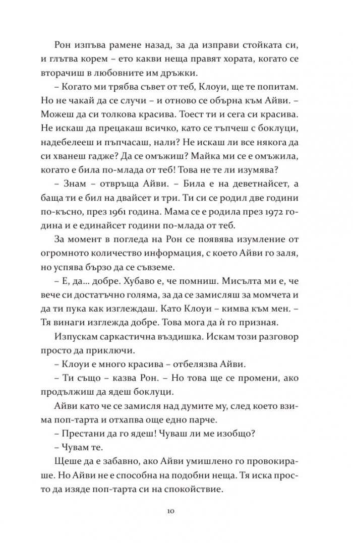 Нещата, които трябваше да знам