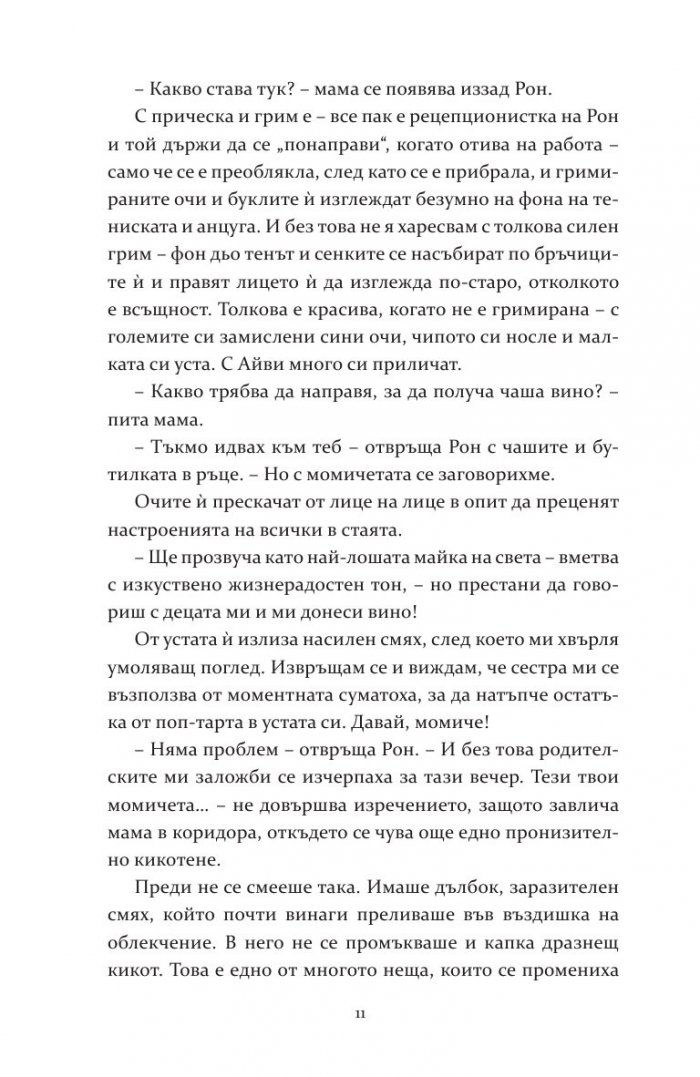 Нещата, които трябваше да знам
