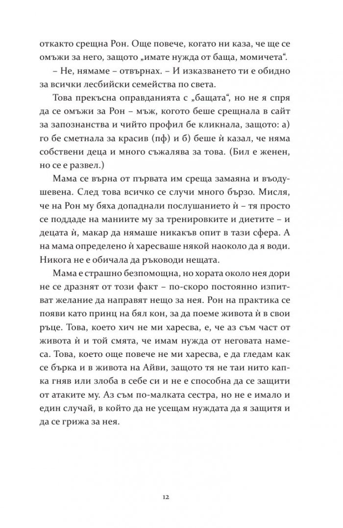 Нещата, които трябваше да знам