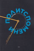 Политспомени