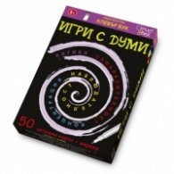 Игри с думи - 50 Активни карти с маркер