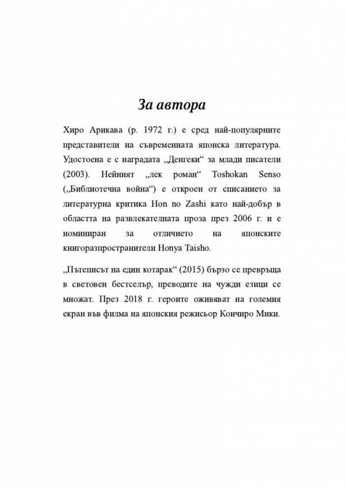 Пътеписът на един котарак