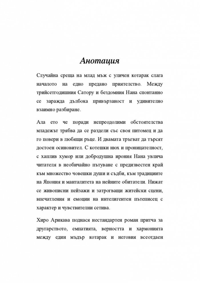 Пътеписът на един котарак