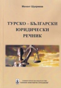 Турско-български юридически речник