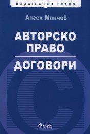 Авторско право. Договори