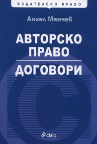 Авторско право. Договори