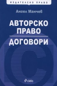 Авторско право. Договори