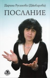 Послание