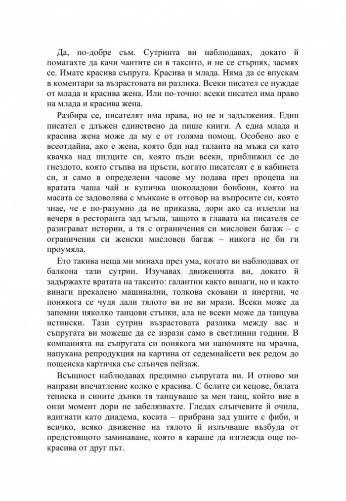 Уважаеми господин М.