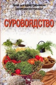 Суровоядство