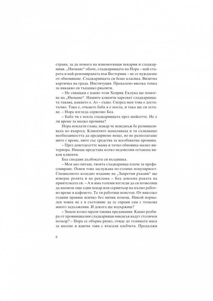 Канела, сняг и звезди
