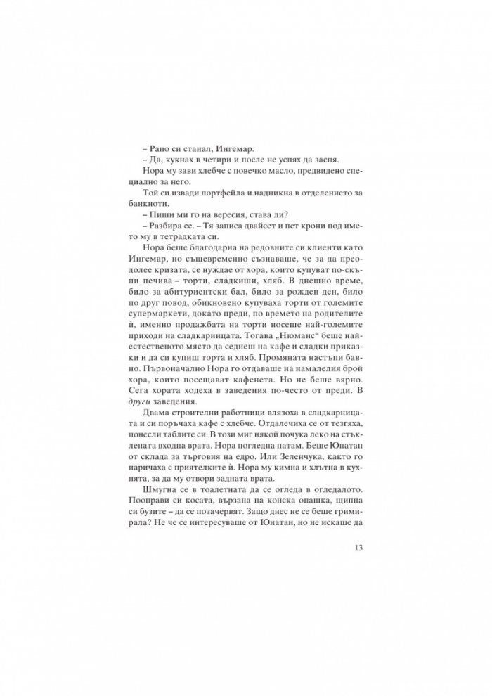 Канела, сняг и звезди