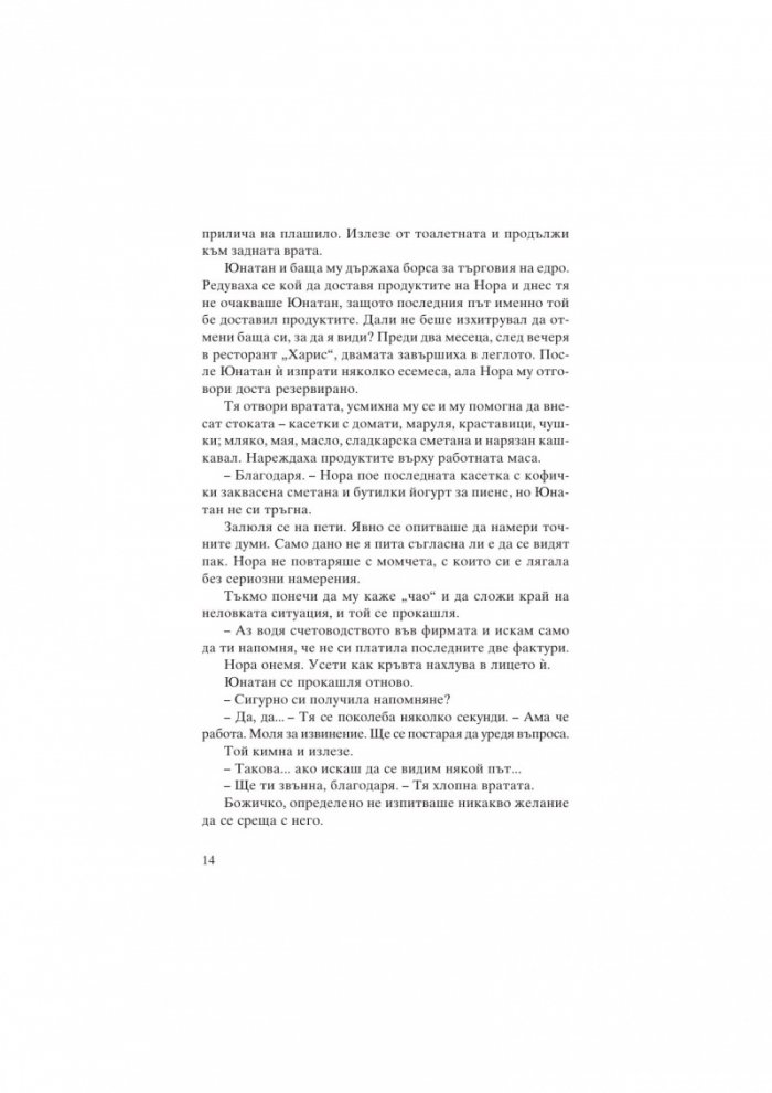 Канела, сняг и звезди