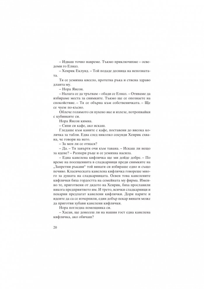 Канела, сняг и звезди