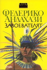 Завоевателят