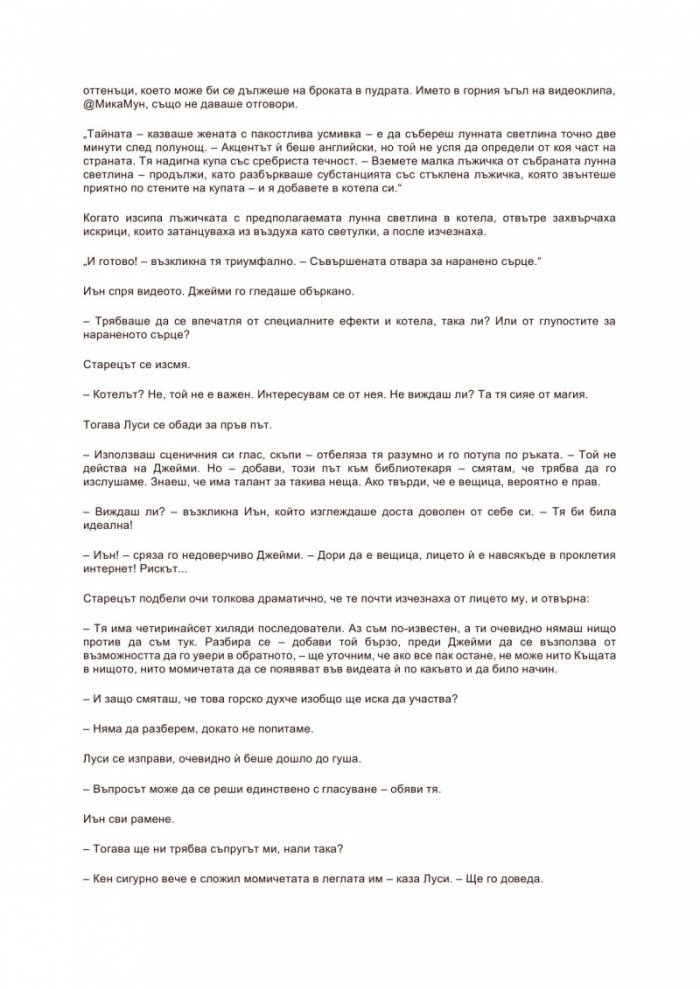 Най-тайното общество на нестандартните вещици
