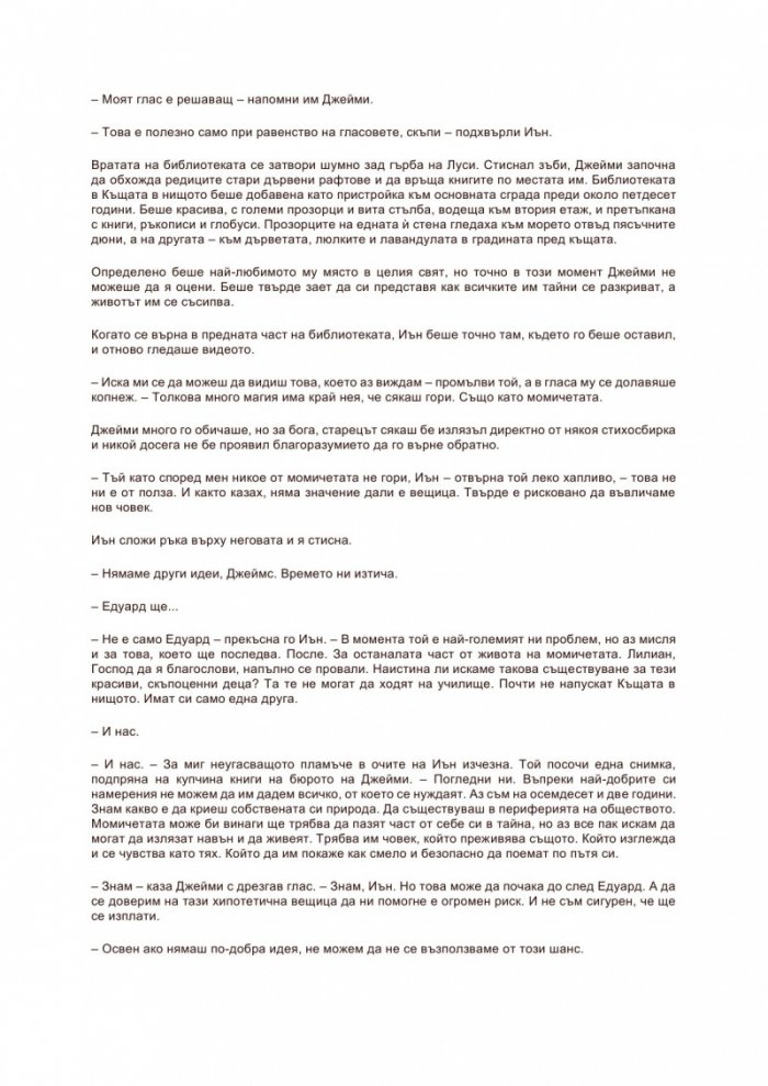 Най-тайното общество на нестандартните вещици