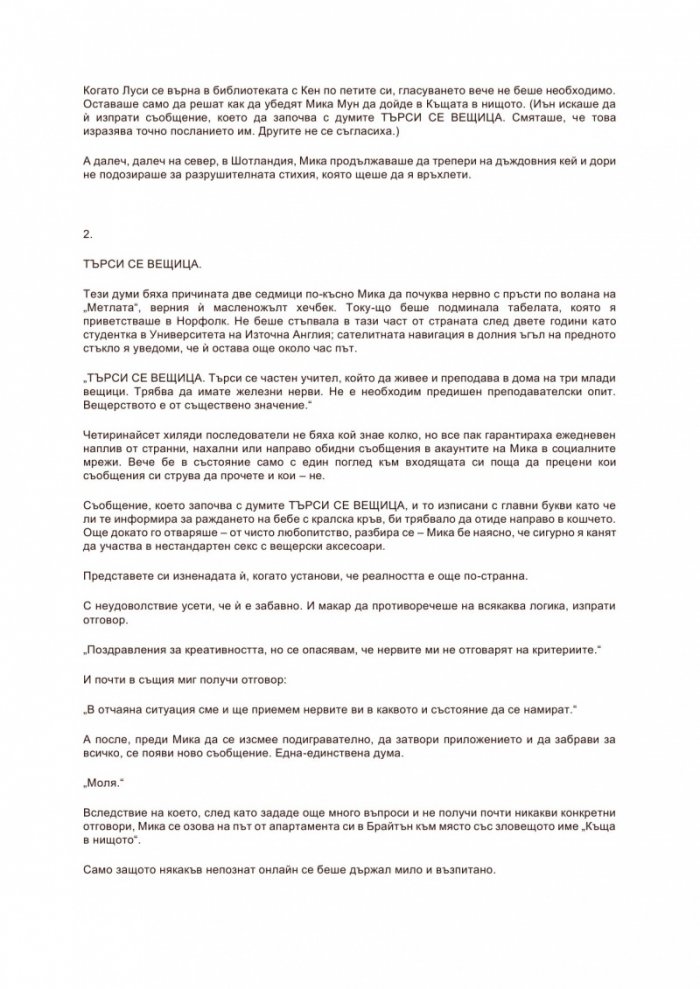 Най-тайното общество на нестандартните вещици