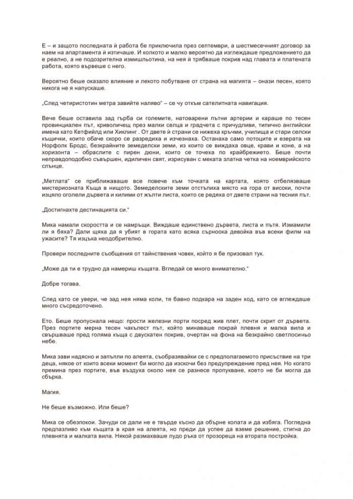 Най-тайното общество на нестандартните вещици