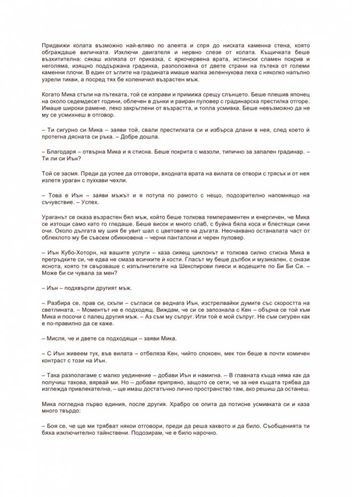 Най-тайното общество на нестандартните вещици