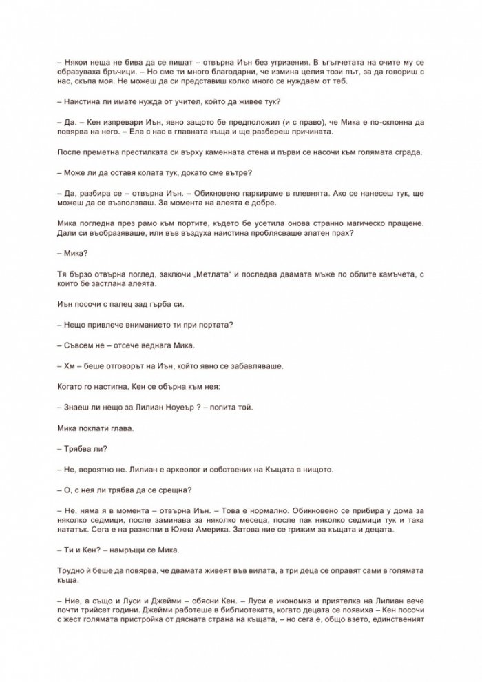 Най-тайното общество на нестандартните вещици