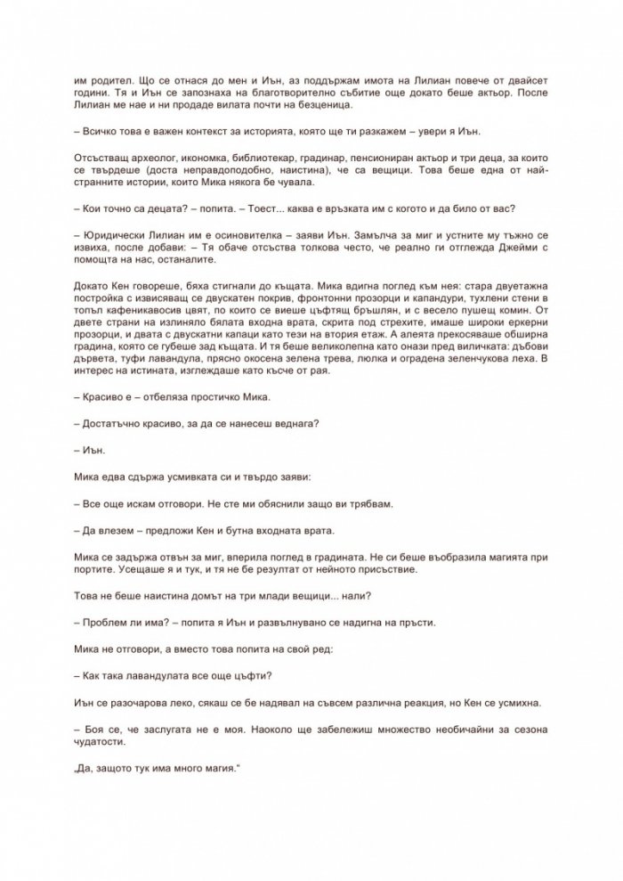 Най-тайното общество на нестандартните вещици