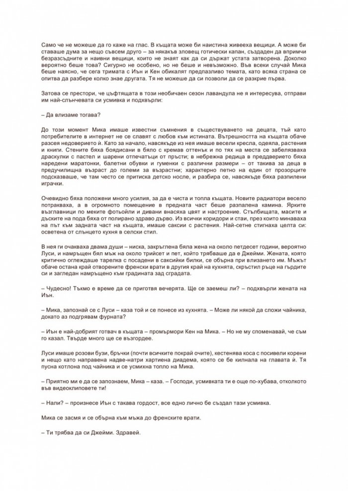 Най-тайното общество на нестандартните вещици