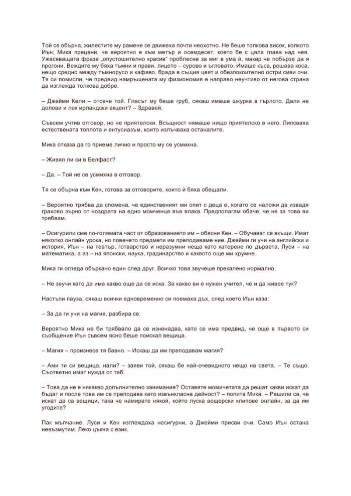 Най-тайното общество на нестандартните вещици