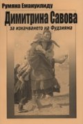 Димитрина Савова за изкачването на Фудзияма