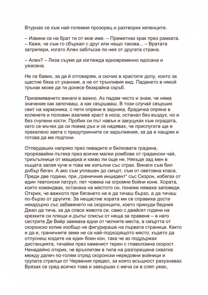 Принцът на глупците Кн.1 от Войната на Червената кралица
