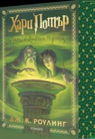 Хари Потър и Нечистокръвния принц (специално издание с цветни порезки) 