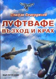 Луфтвафе: Възход и крах