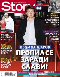 Story; Бр. 44/2012