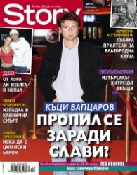 Story; Бр. 44/2012