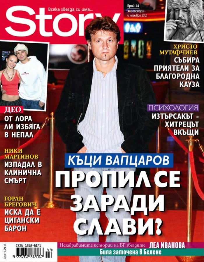 Story; Бр. 44/2012