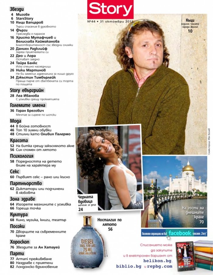 Story; Бр. 44/2012