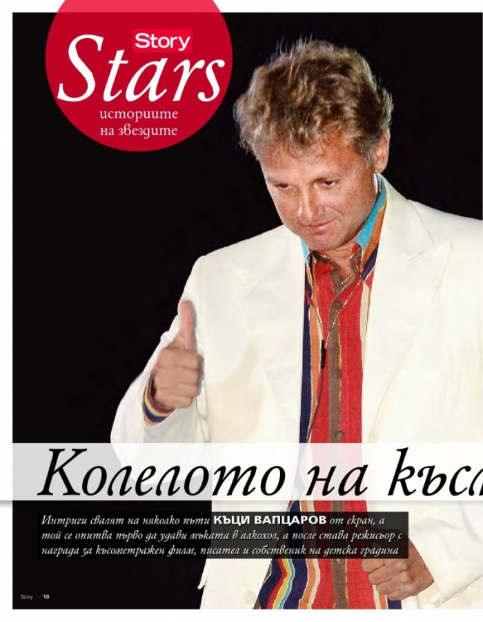 Story; Бр. 44/2012