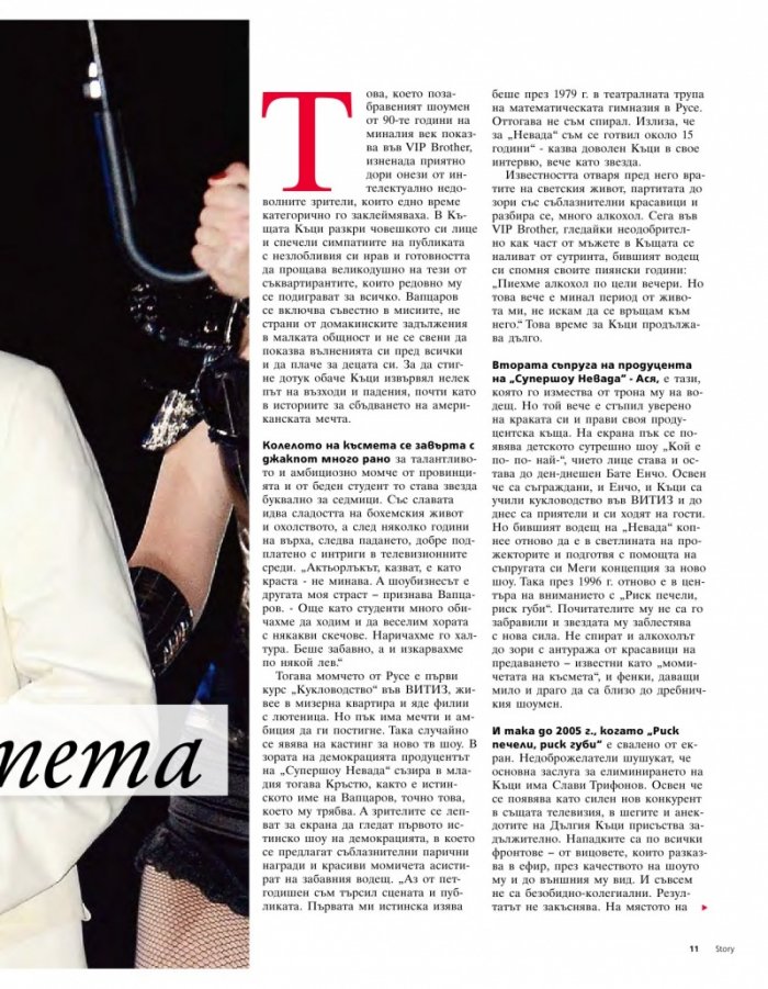 Story; Бр. 44/2012